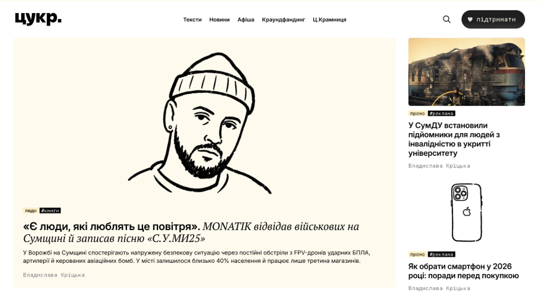 Стаття з мальованим Монатіком